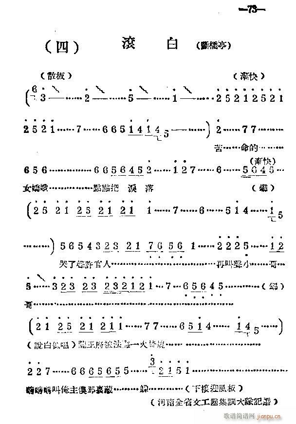 河南梆子 41 86(豫剧曲谱)32