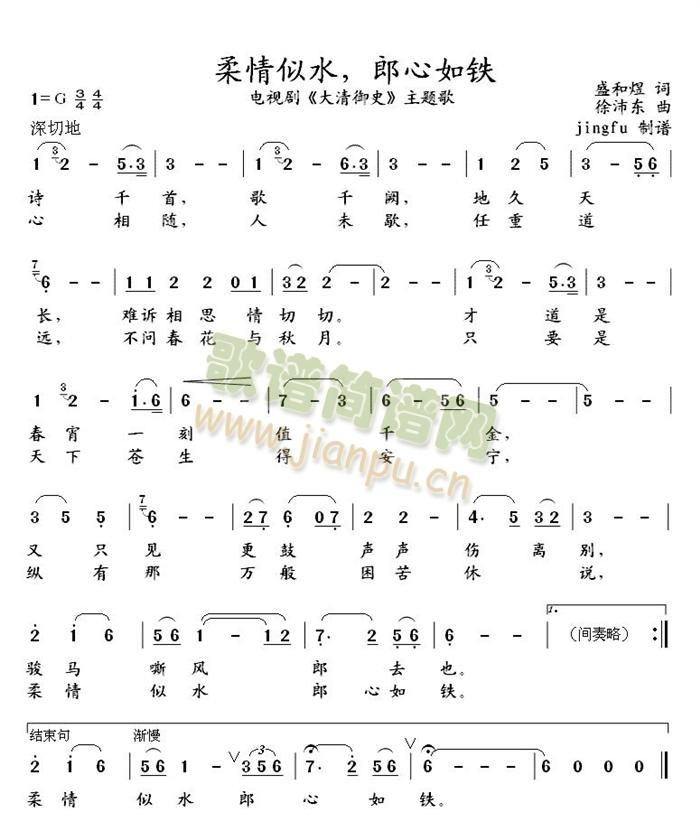 柔情似水，郎心如铁(九字歌谱)1