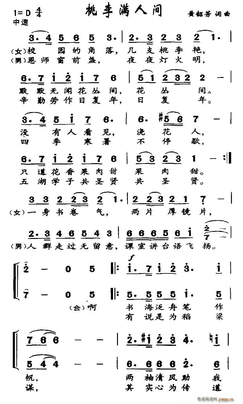 桃李满人间(五字歌谱)1