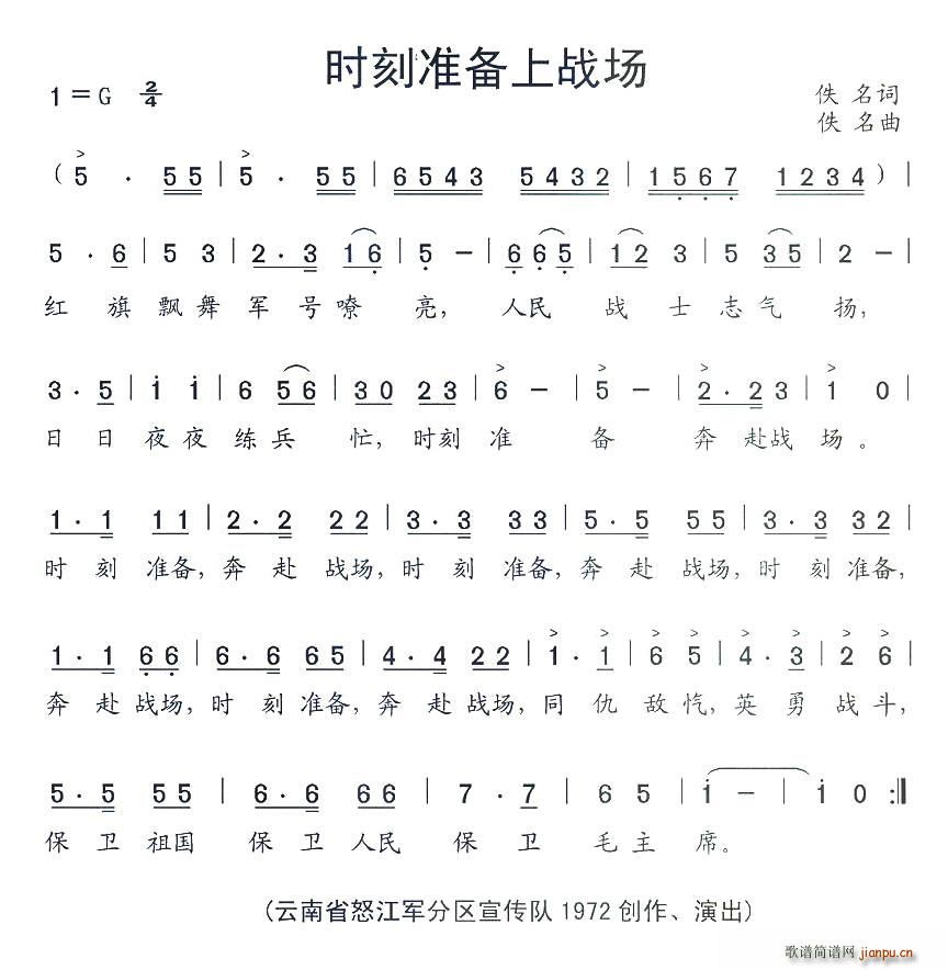 时刻准备上战场(七字歌谱)1