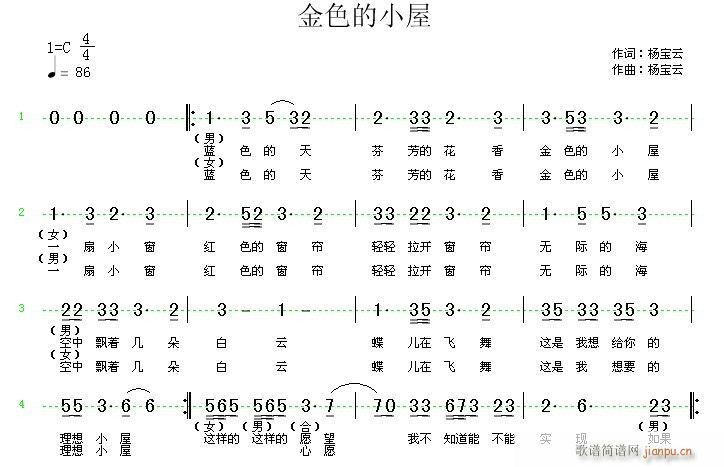 金色的小屋(五字歌谱)1
