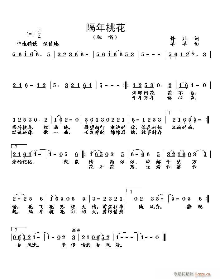 隔年桃花(四字歌谱)1