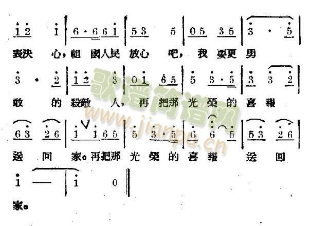 我的立功喜报到了家(九字歌谱)3