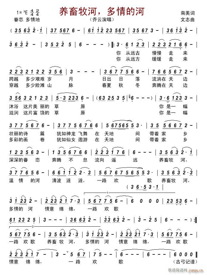 养畜牧河 多情的河(九字歌谱)1