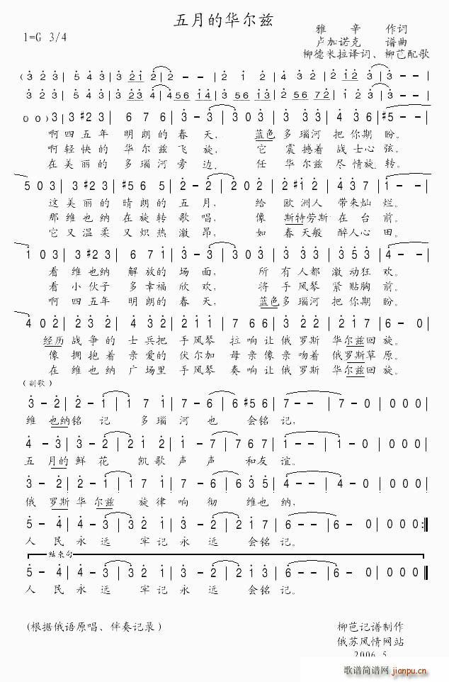 五月的华尔兹(六字歌谱)1