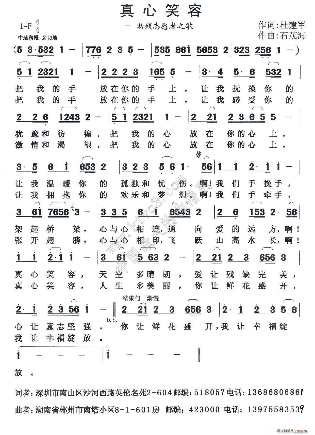 真心笑容 助残志愿者之歌(十字及以上)1
