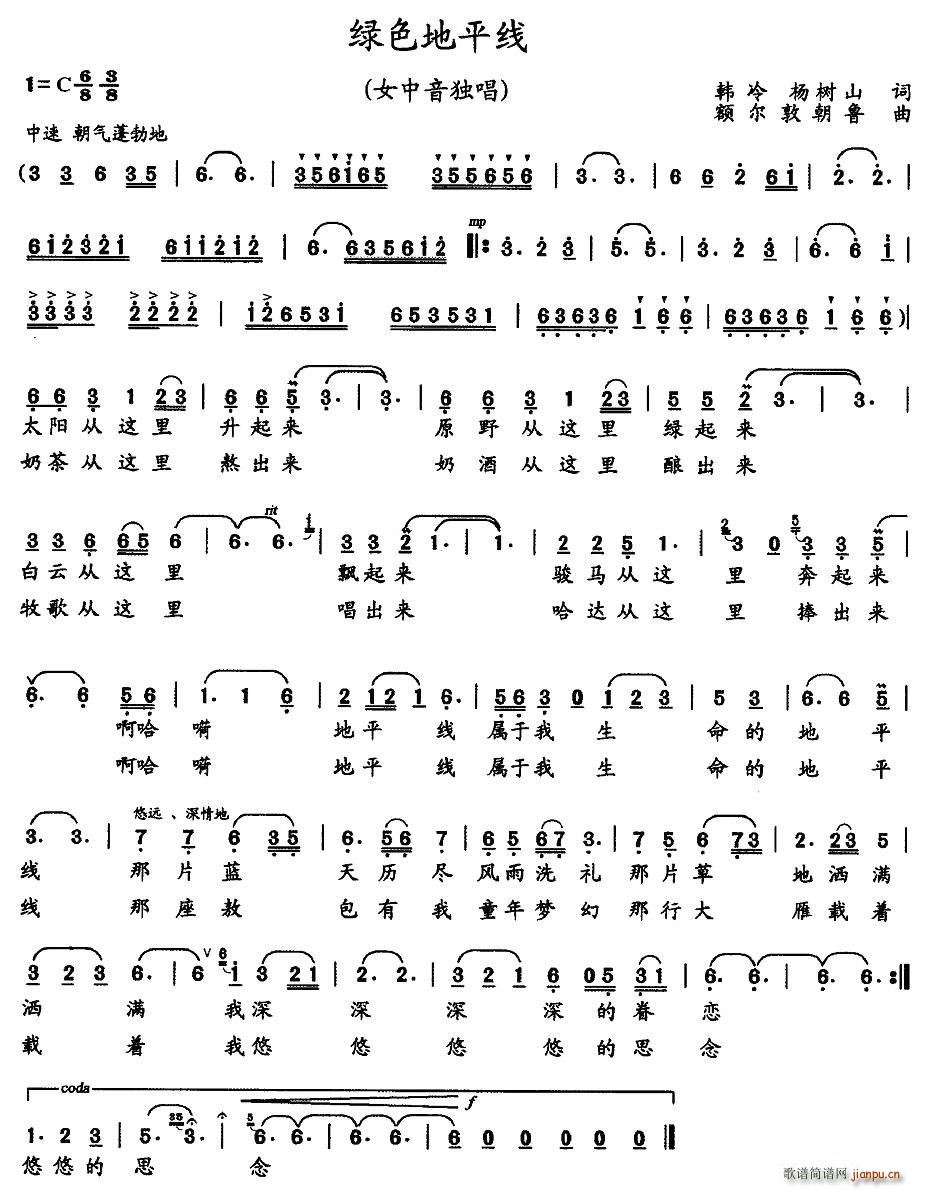 绿色地平线(五字歌谱)1