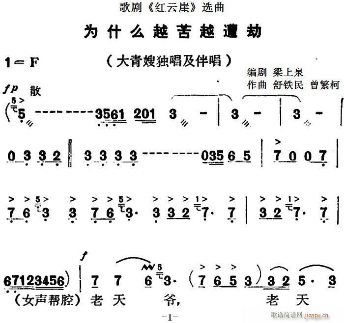 歌剧 红云崖 选曲 为什么越苦越遭劫(十字及以上)1