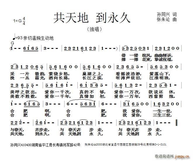 共天地 到永久(七字歌谱)1