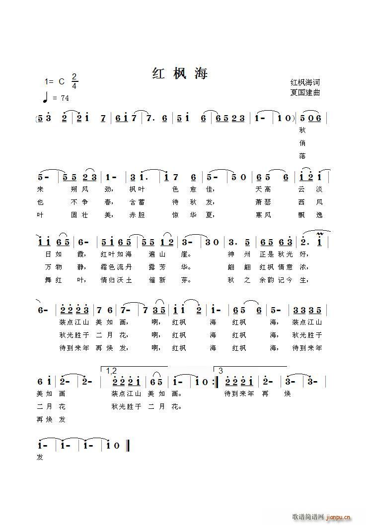 红枫海(三字歌谱)1