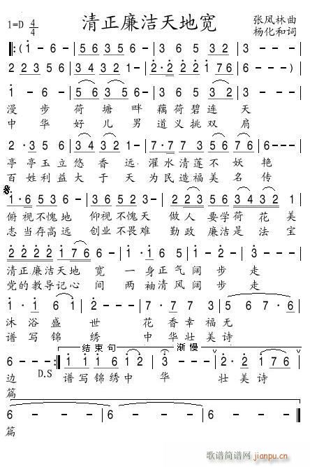 清正廉洁天地宽(七字歌谱)1