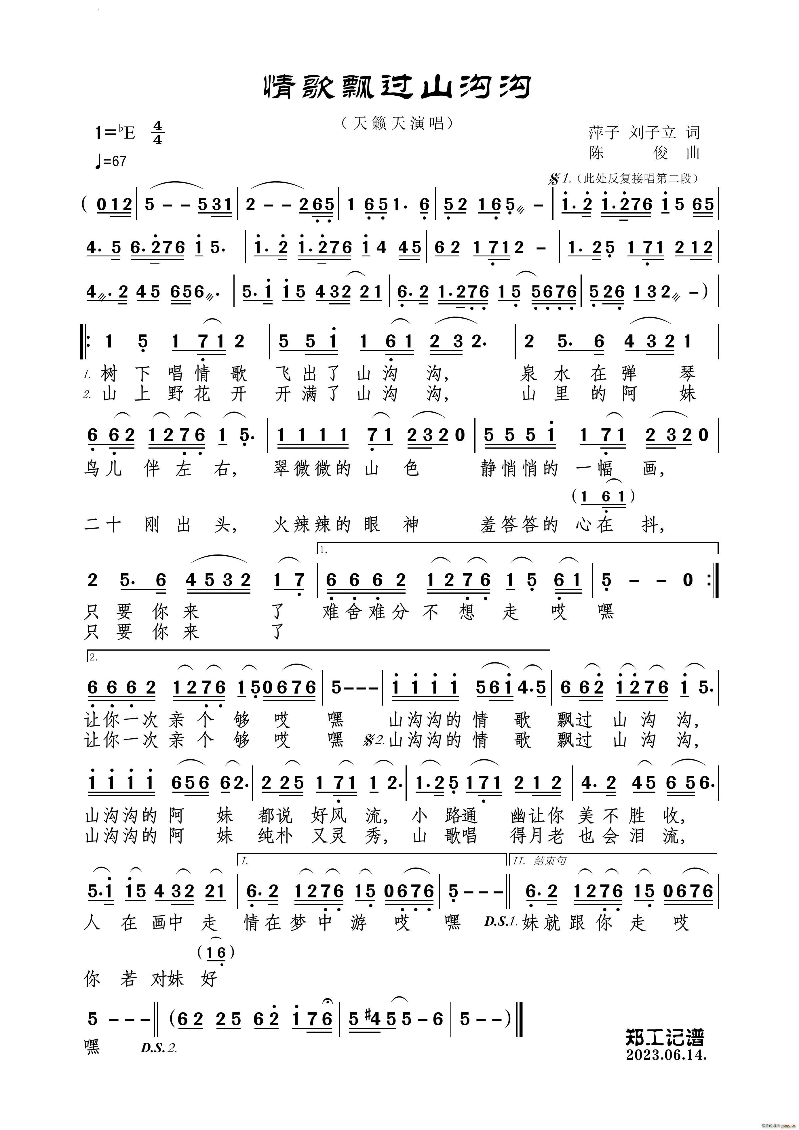 情歌飘过山沟沟(七字歌谱)1