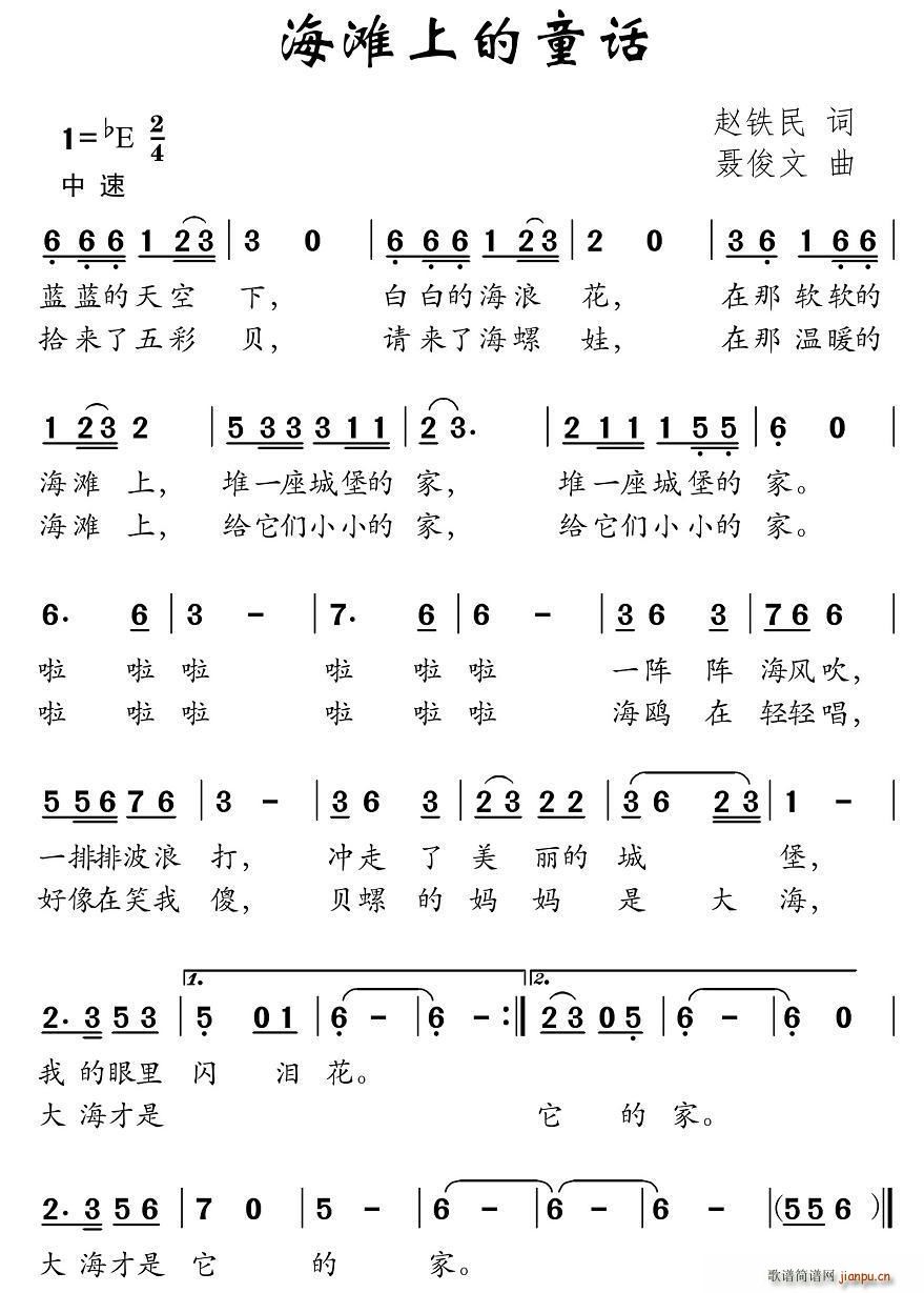 海滩上的童话(六字歌谱)1