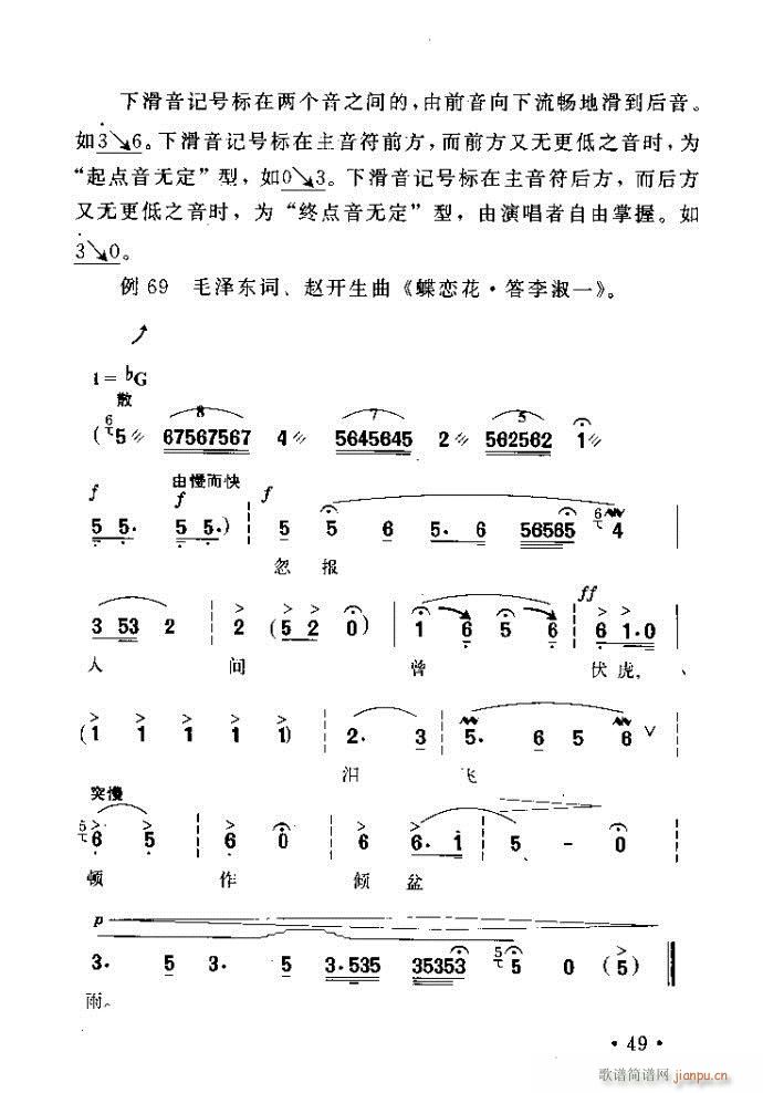 读谱歌唱艺术 唱歌的技巧与方法41 80(十字及以上)9