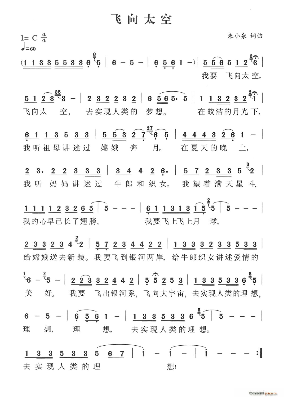 飞向太空(四字歌谱)1