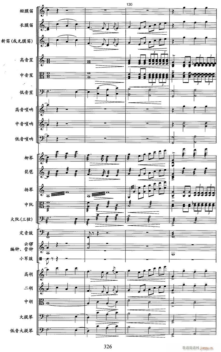 长城随想曲32(总谱)1