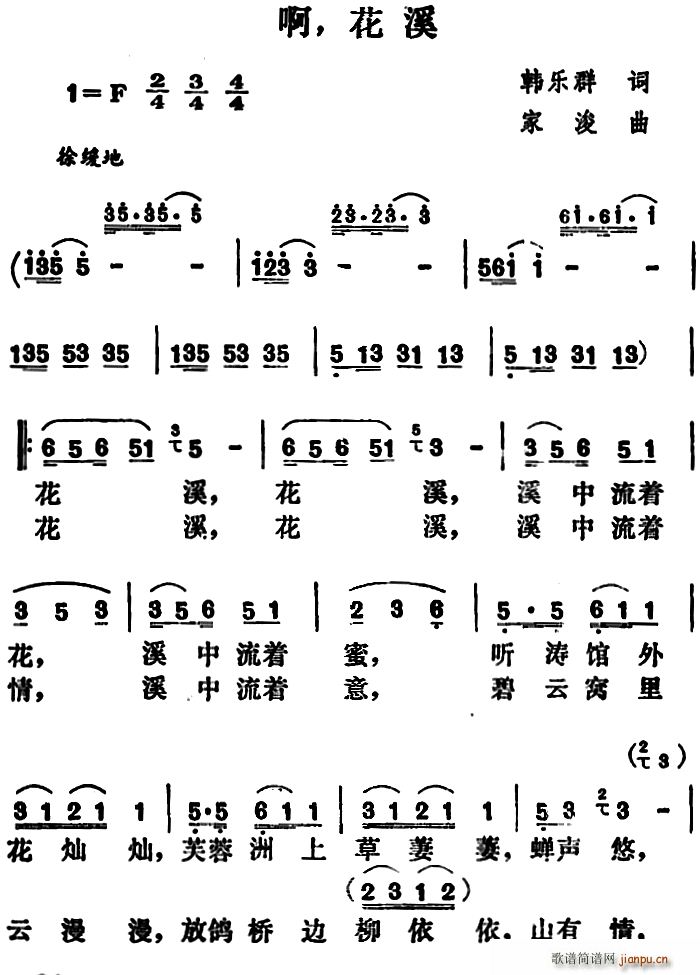 啊 花溪(四字歌谱)1