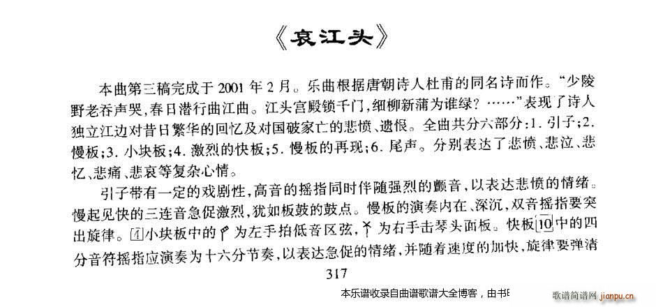 古筝哀江头(古筝扬琴谱)12