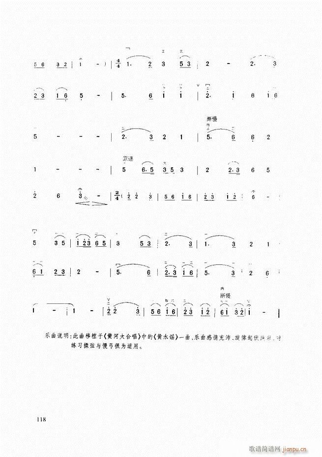 二胡基础教程 二胡基础教程 修订本61 120(二胡谱)58