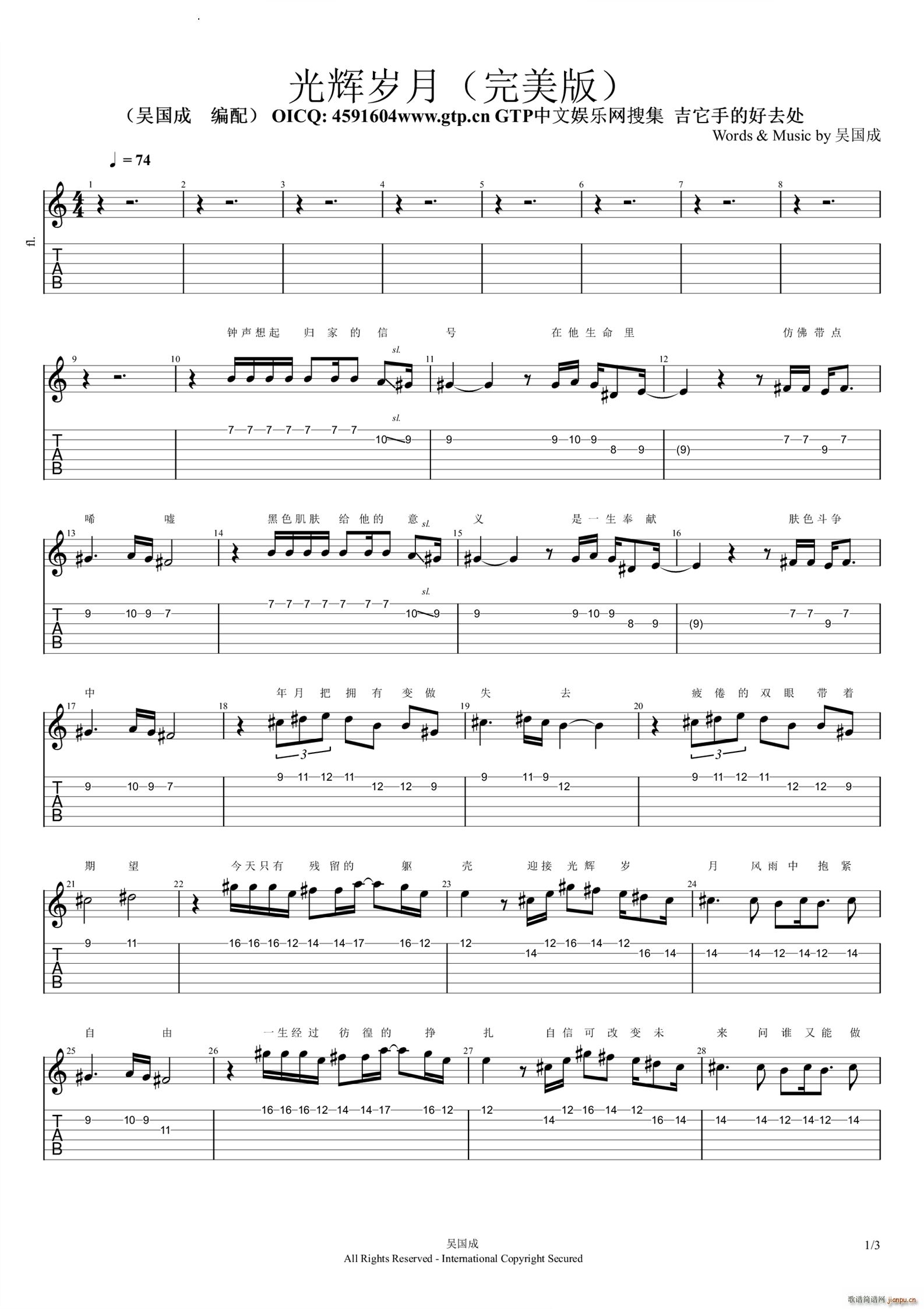 光辉岁月完美版(吉他谱)1