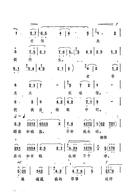 祝福 主要唱腔选 秦腔现代剧 000 050(十字及以上)45