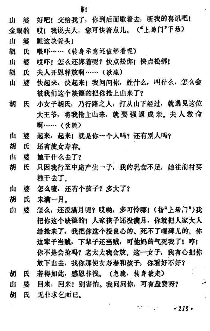 乾坤福寿镜 尚小云演出本 第六场(京剧曲谱)3