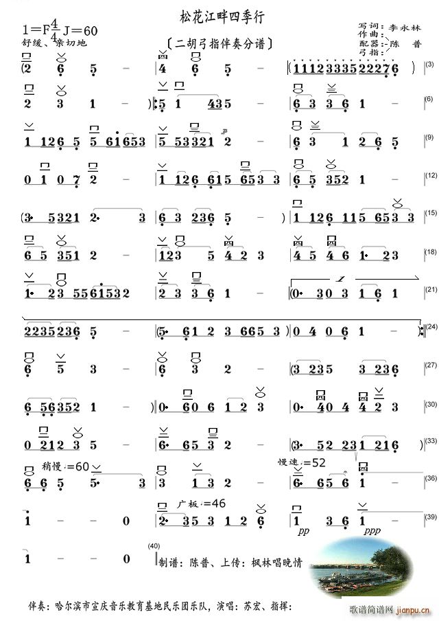 松花江畔四季行 二胡弓指 伴奏(二胡谱)1