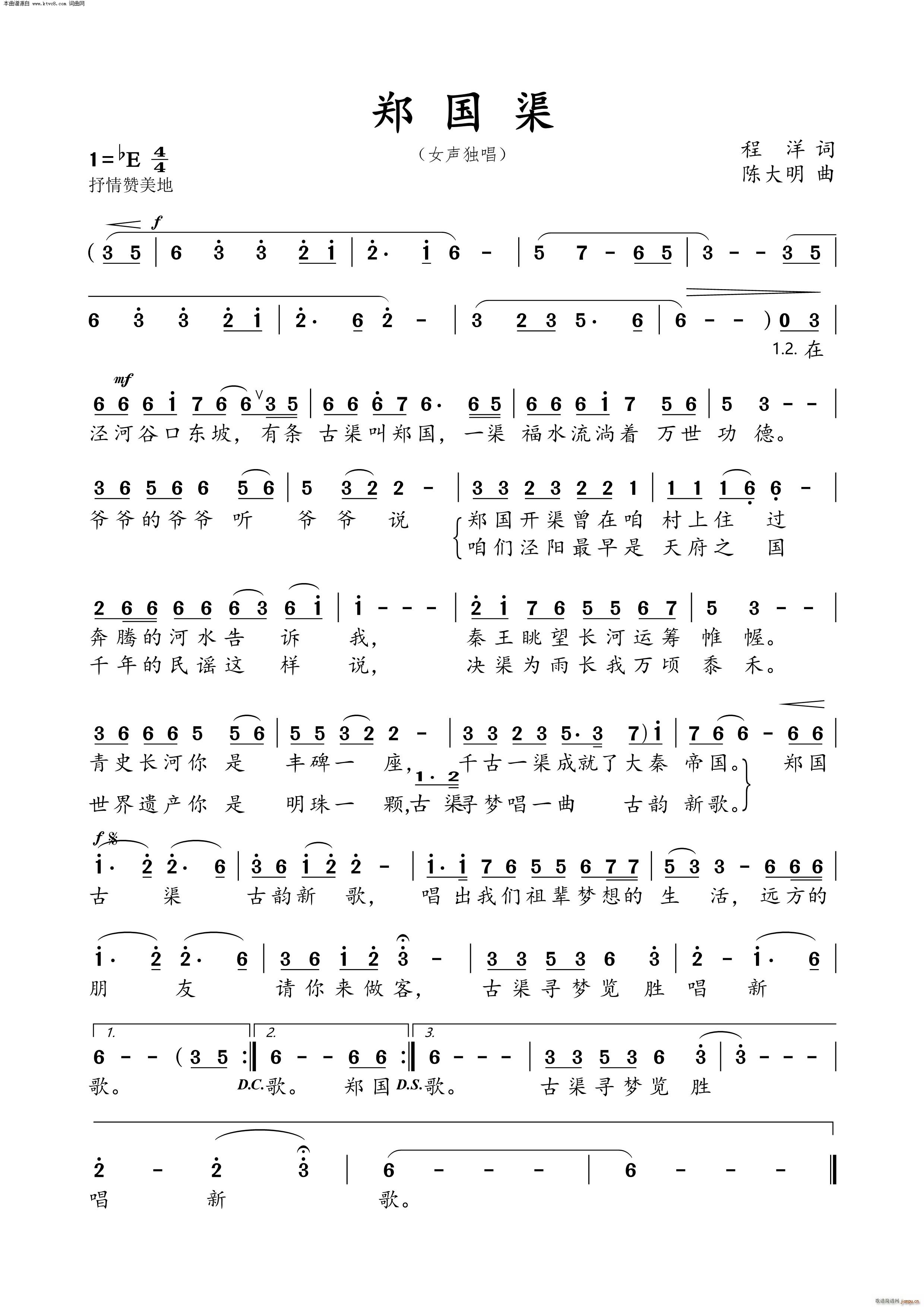 郑国渠(三字歌谱)1