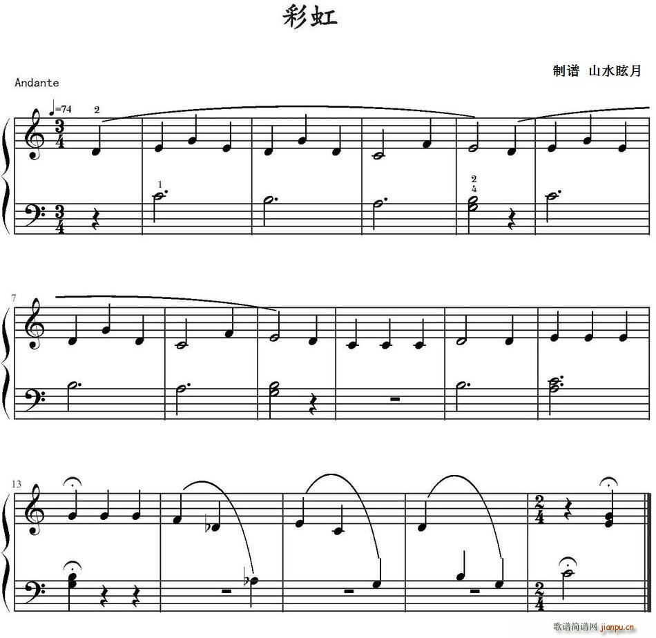 彩虹 山水眩月制谱版(十字及以上)1