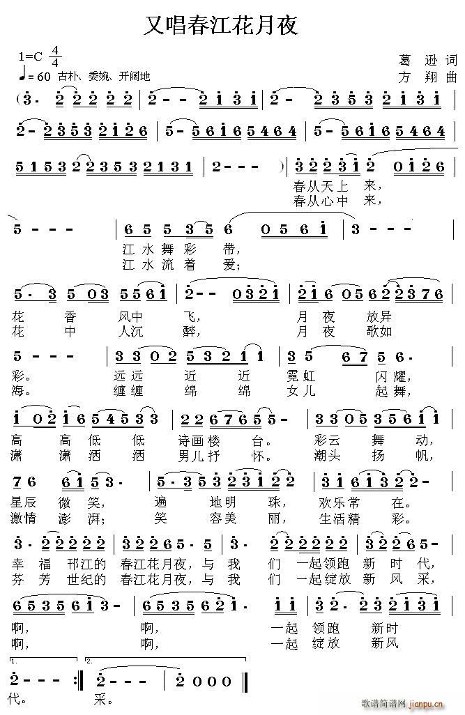 又唱春江花月夜(七字歌谱)1