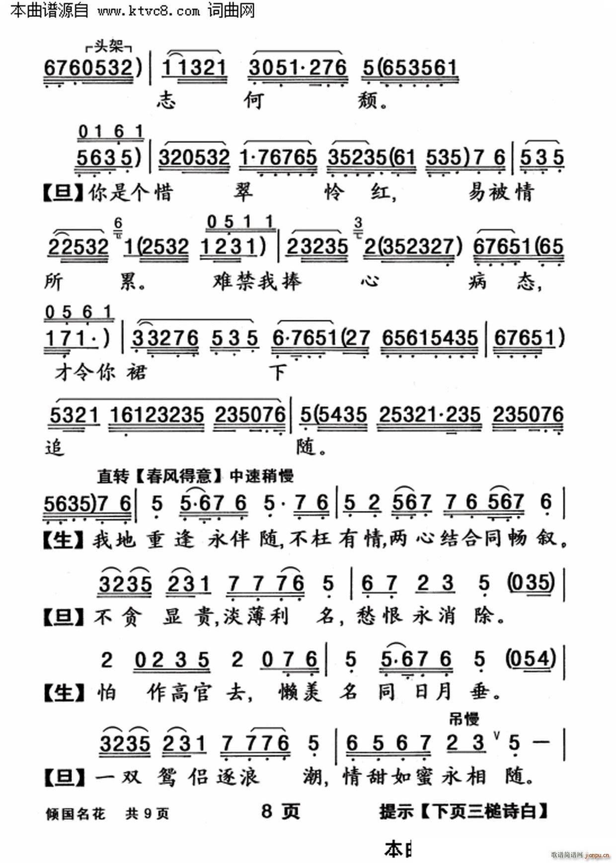 倾国名花(四字歌谱)8