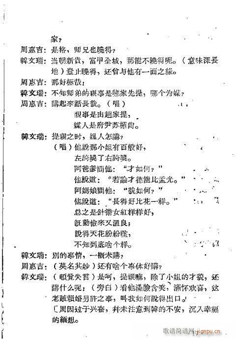 仁义缘(越剧曲谱)20