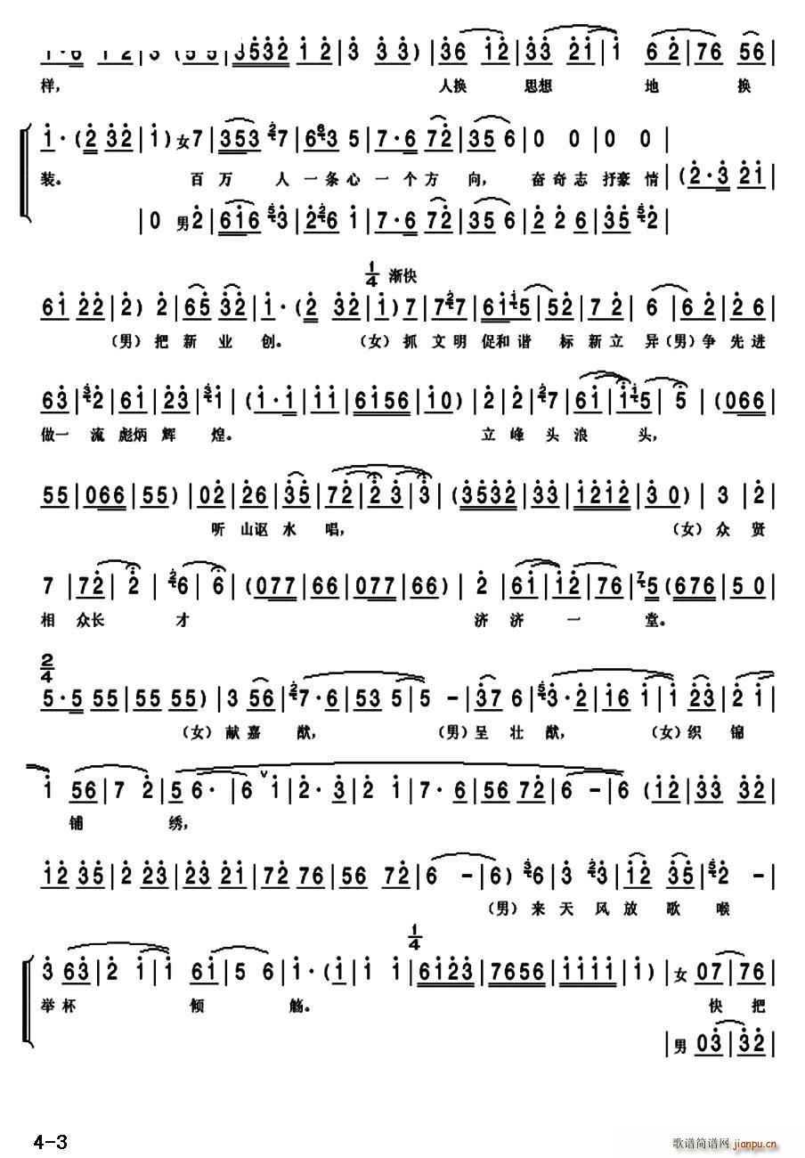 咱淮北人 豫剧表演唱(豫剧曲谱)3