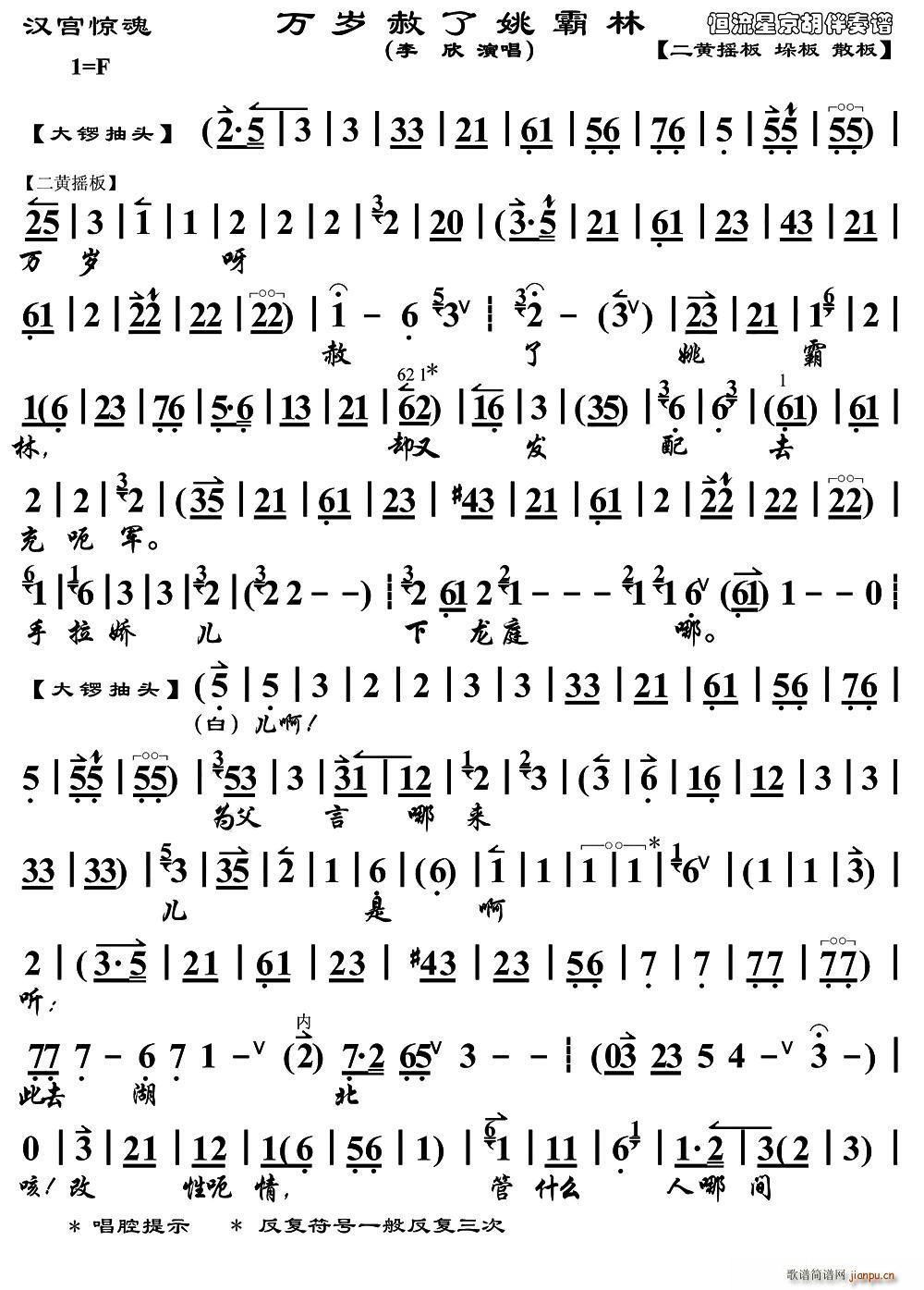 万岁赦了姚霸林 汉宫惊魂 选段(京剧曲谱)1