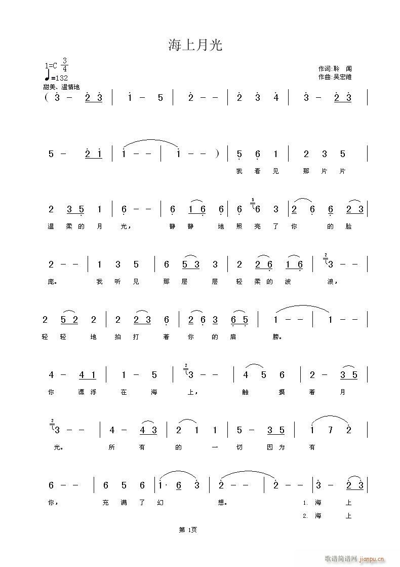 海上月光(四字歌谱)1