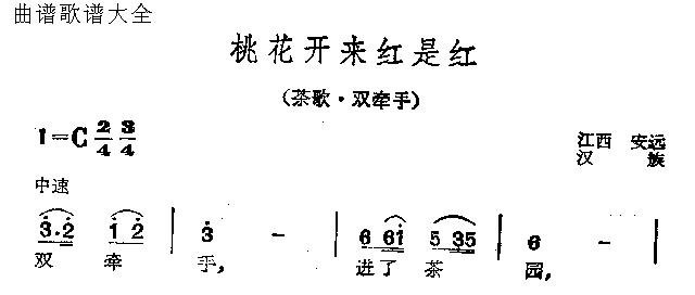 桃花开来红是红(七字歌谱)1