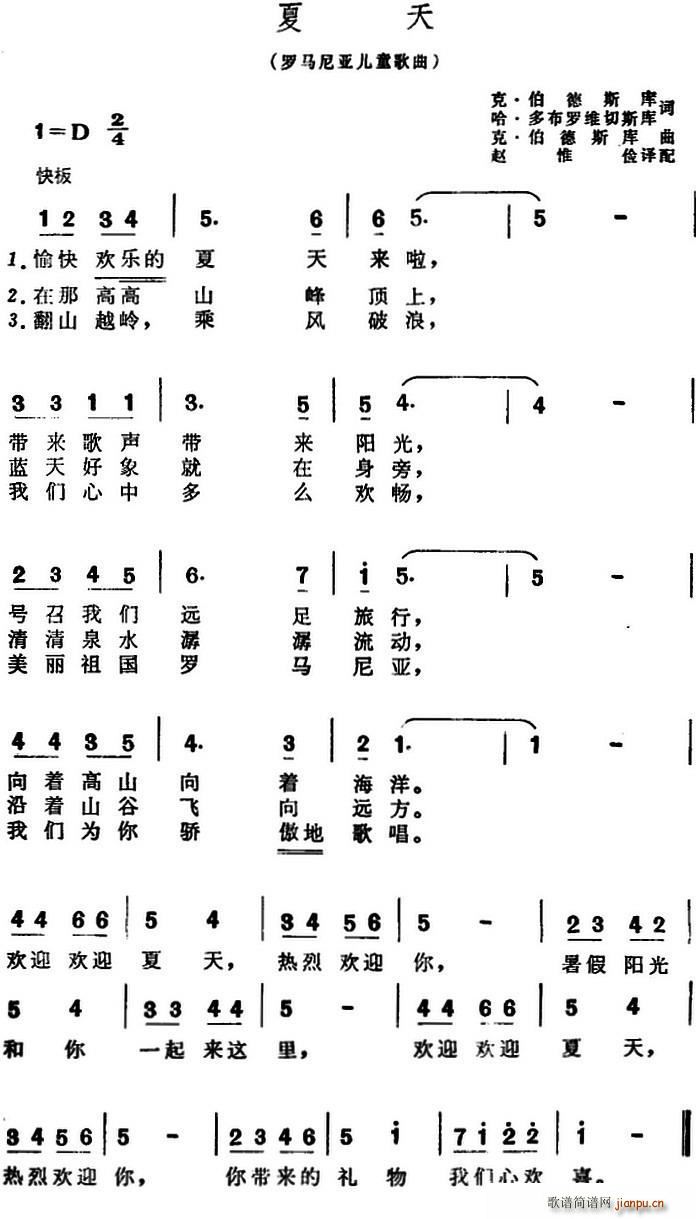 罗马尼亚 夏天 儿歌(十字及以上)1