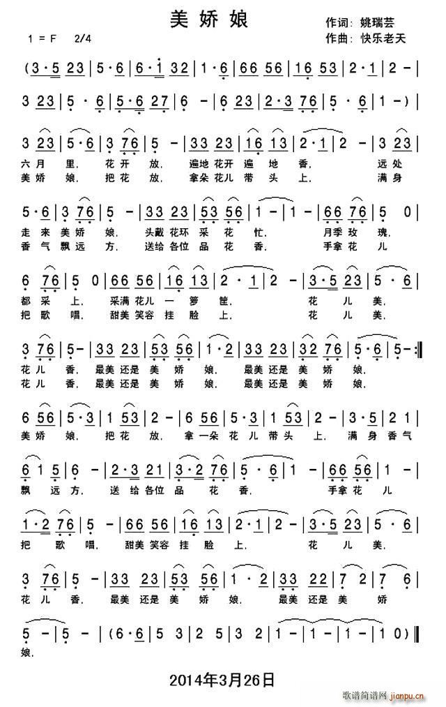 美娇娘(三字歌谱)1