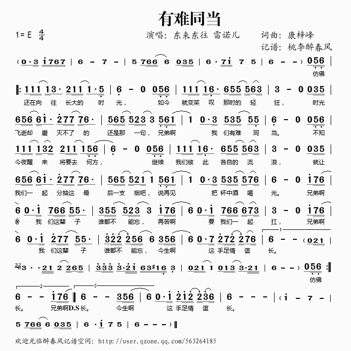 有难同当(四字歌谱)1