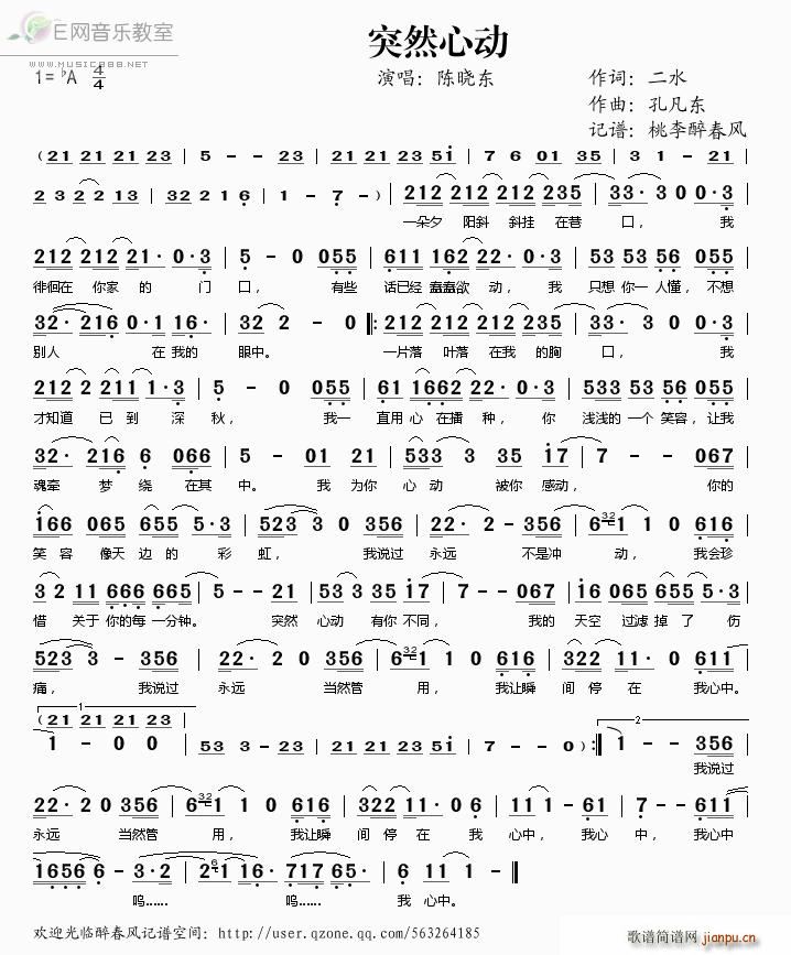 突然心动(四字歌谱)1