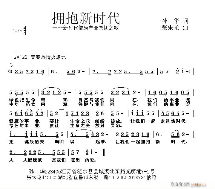 拥抱新时代(五字歌谱)1