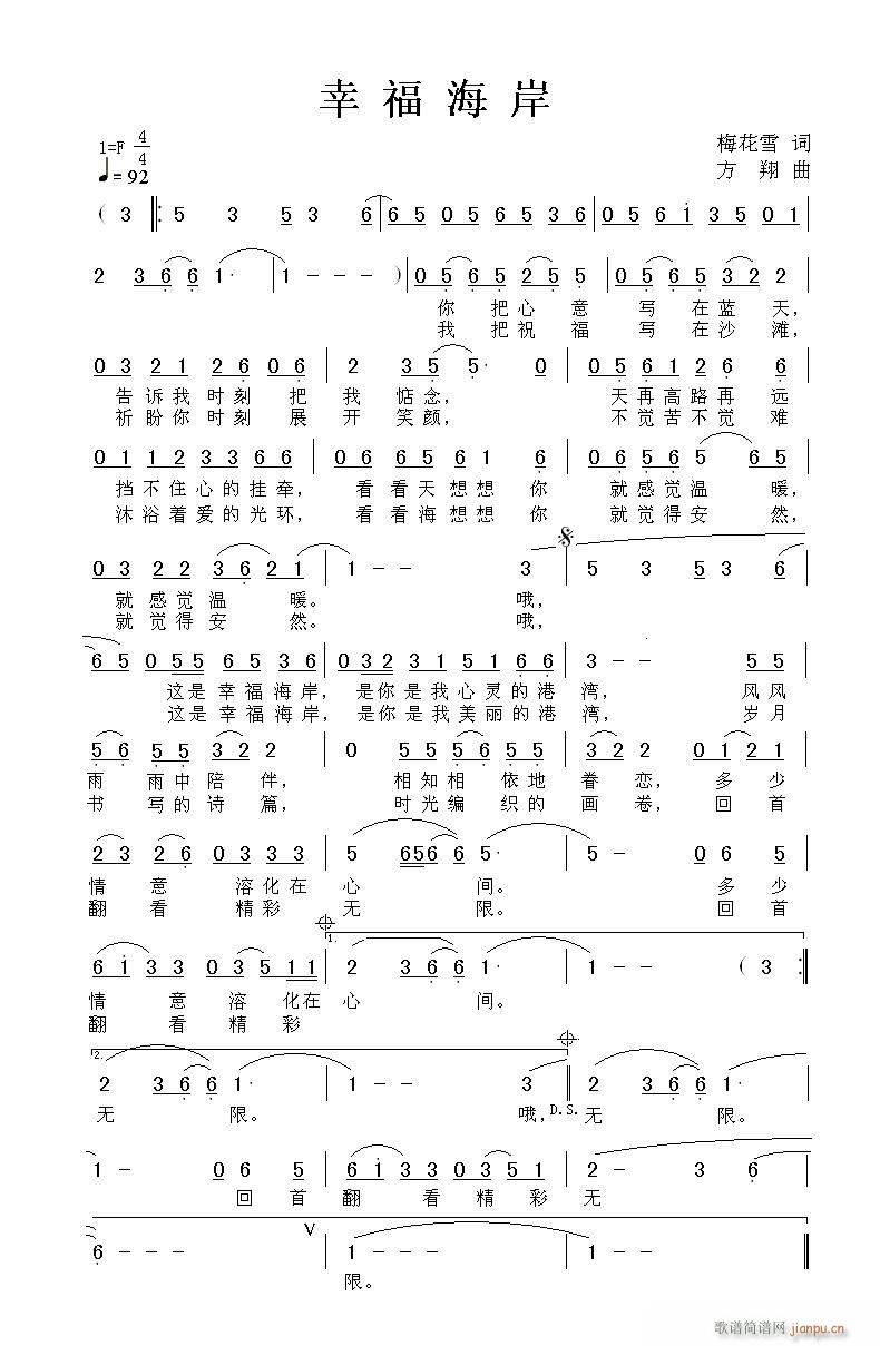 幸福海岸(四字歌谱)1