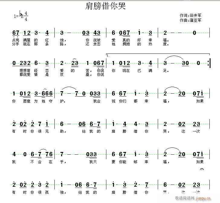 肩膀借你哭(五字歌谱)1