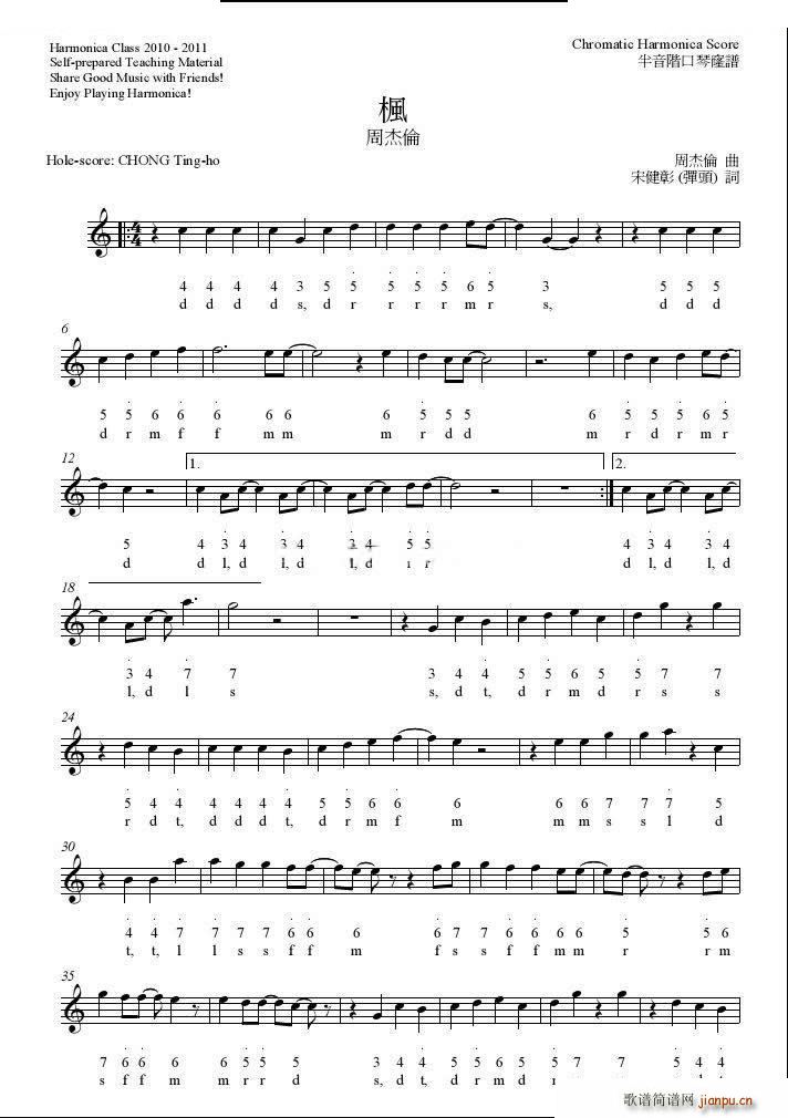 枫 口琴(口琴谱)1