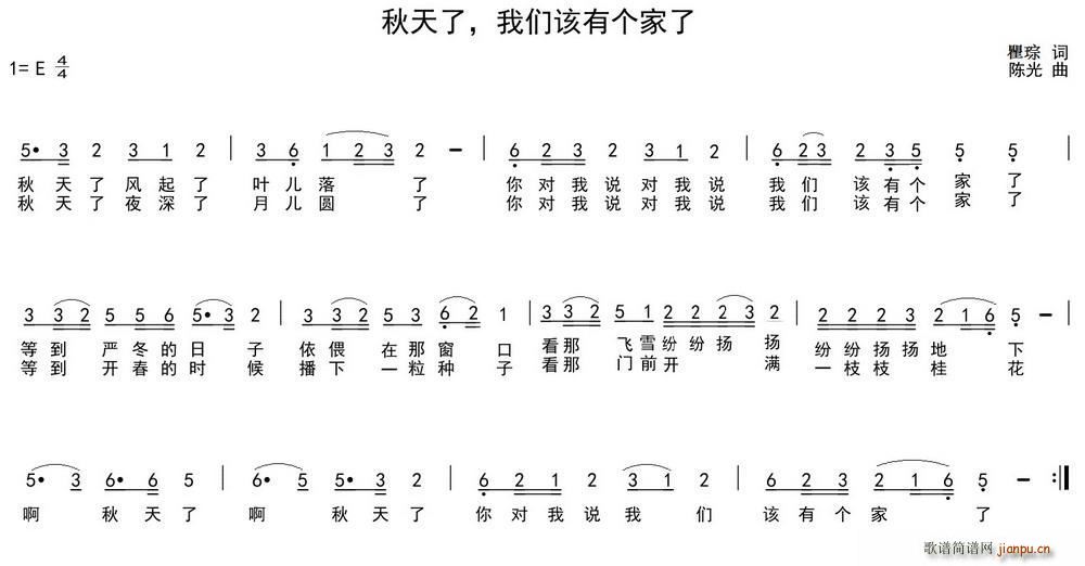 秋天了 我们该有个家了(十字及以上)1