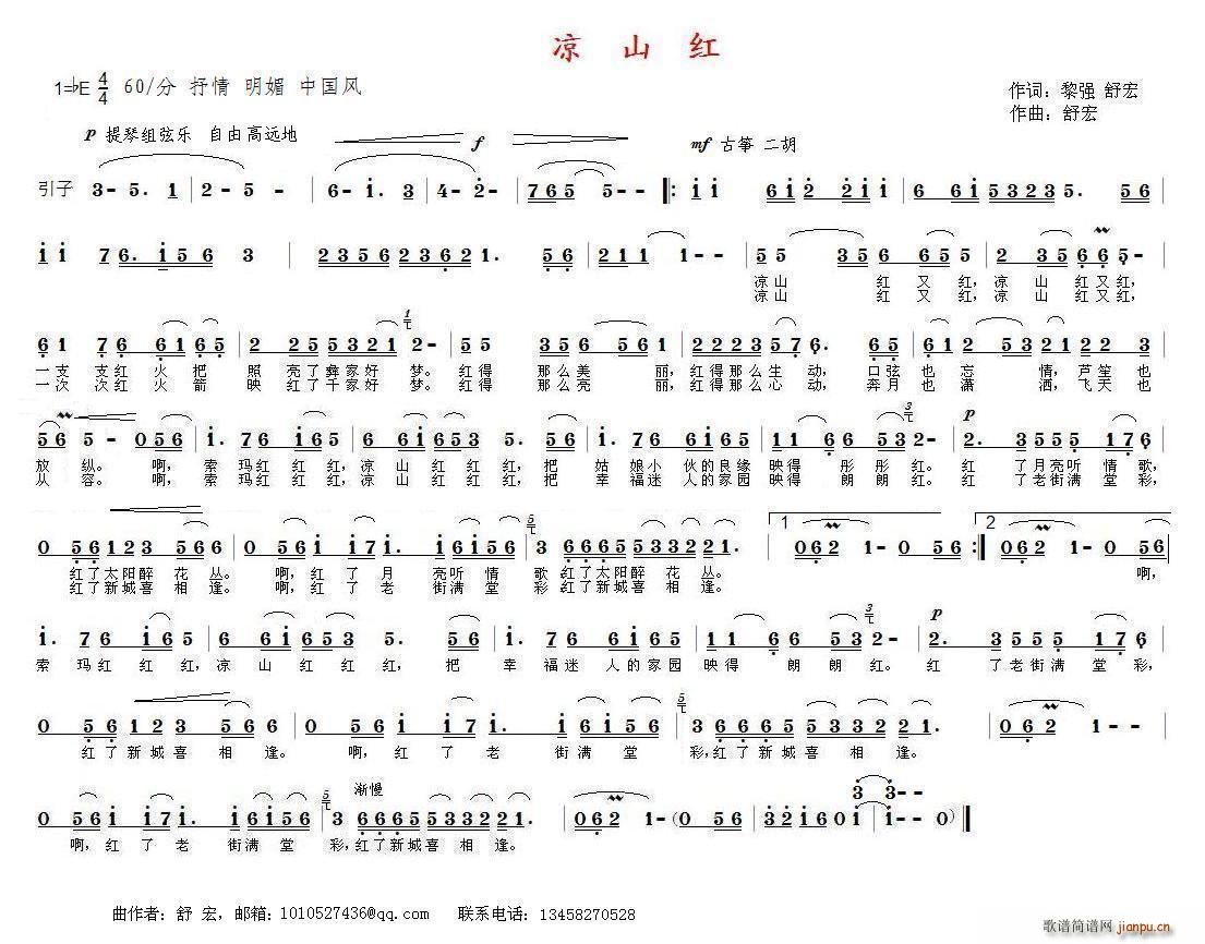 凉山红 黎强(六字歌谱)1