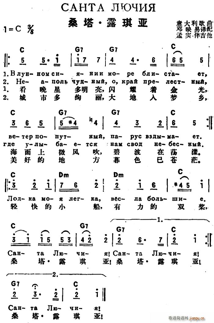 前苏联 桑塔 露琪亚 中俄文对照(十字及以上)1
