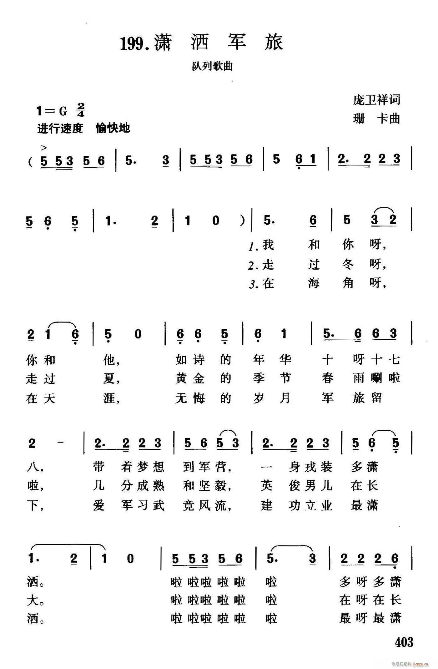 潇洒军旅(四字歌谱)1