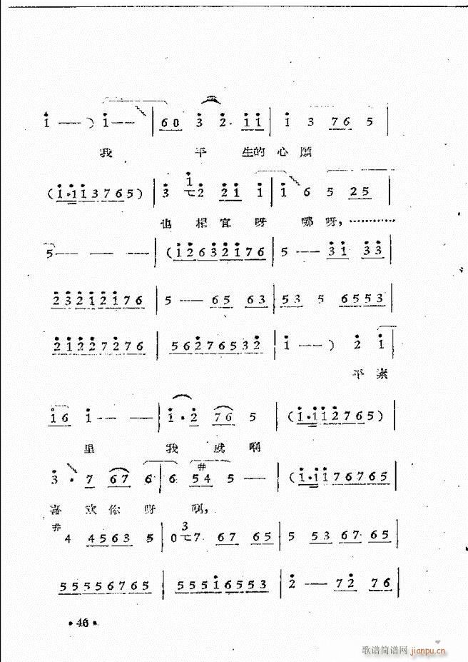 河南豫剧院现代戏唱腔选集 第三集(豫剧曲谱)48