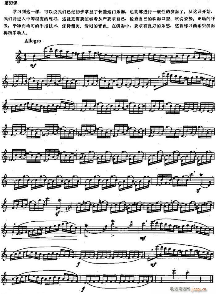 长笛练习曲100课之第83课 中等程度练习曲(笛箫谱)1